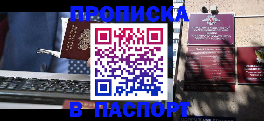 прописка в квартире в Россоши