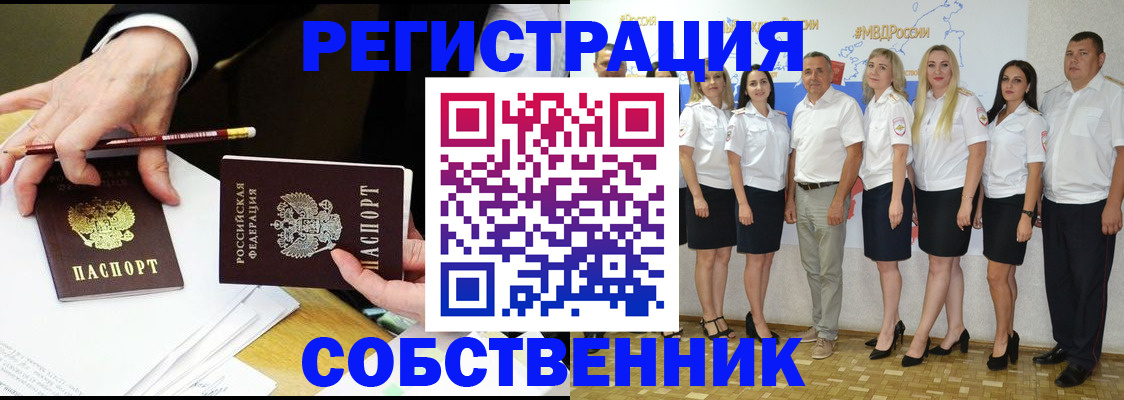 временная регистрация недорого в Россоши
