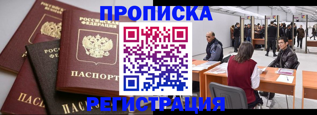 временная регистрация для всех в Россоши