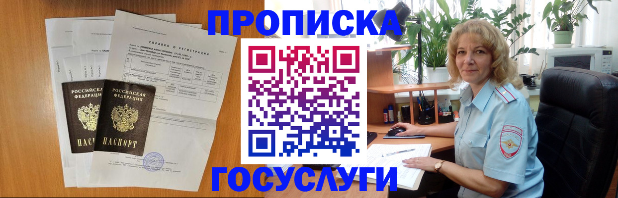 временная регистрация 2025 в Россоши